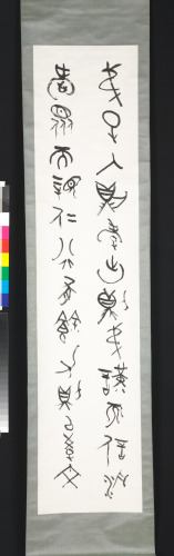 Four Archaic Calligraphy Panels - Image 4
