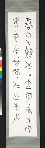 Four Archaic Calligraphy Panels - Image 3