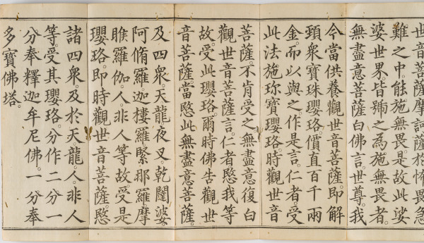 Guanyin’s Universal Gate; Chapter 25 of the Lotus Sutra - Image 17