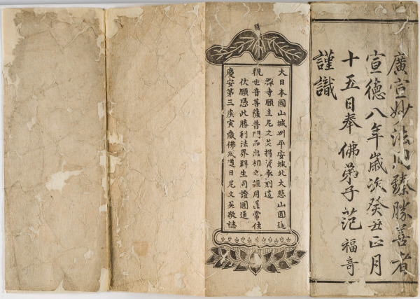 Guanyin’s Universal Gate; Chapter 25 of the Lotus Sutra - Image 2