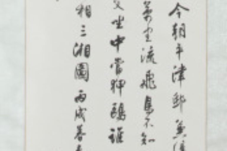 CALLIGRAPHY IN RUNNING SCRIPT