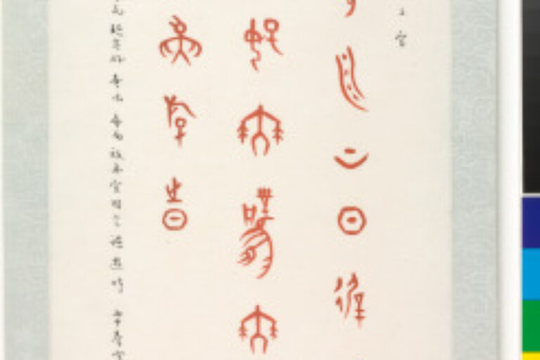 Calligraphy in Oracle Bone Script