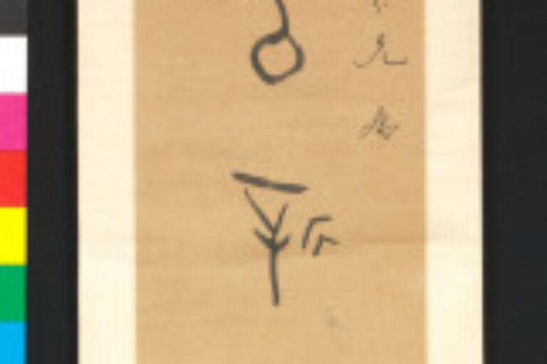 COUPLET IN ARCHAIC SCRIPT