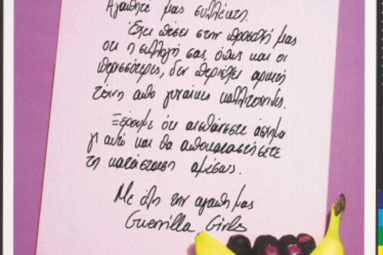 DEAREST ART COLLECTOR (GREEK VERSION)