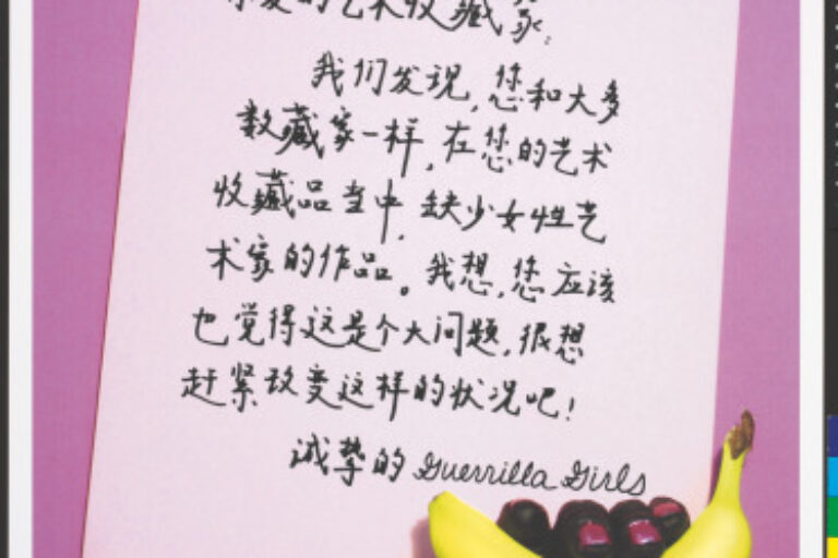 DEAREST ART COLLECTOR (CHINESE VERSION)