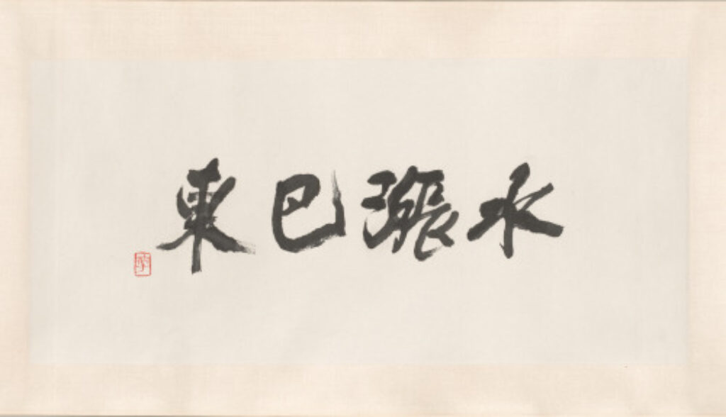 Three Gorges Dam Migration - Image 2